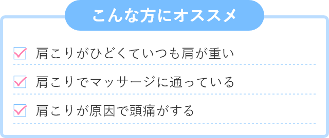 こんな方にオススメ