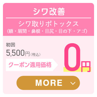 シワ改善