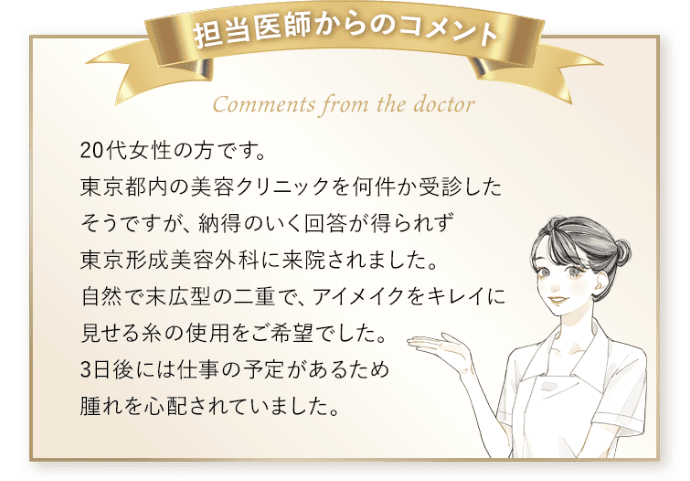 担当医師からのコメント
