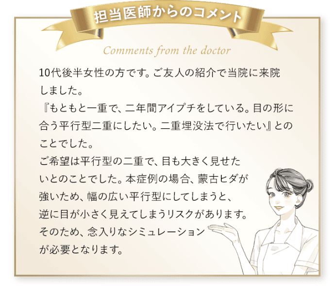 担当医師からのコメント