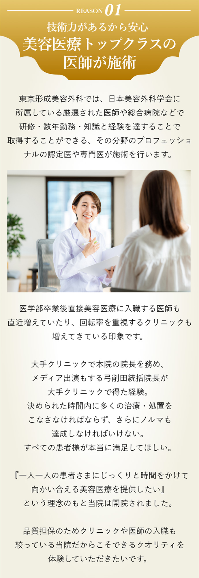 トップクラスの医師が施術