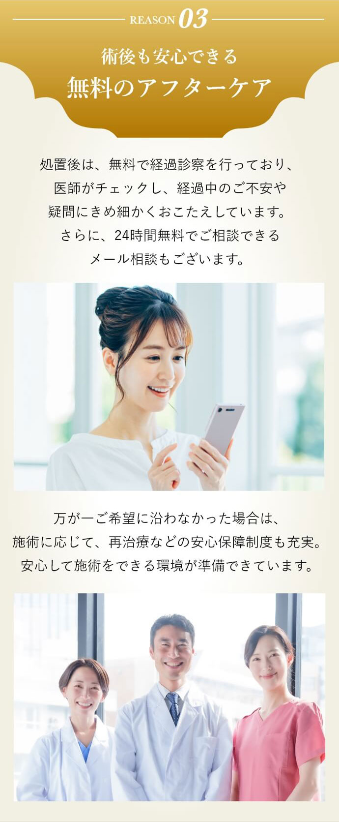 無料のアフターケア