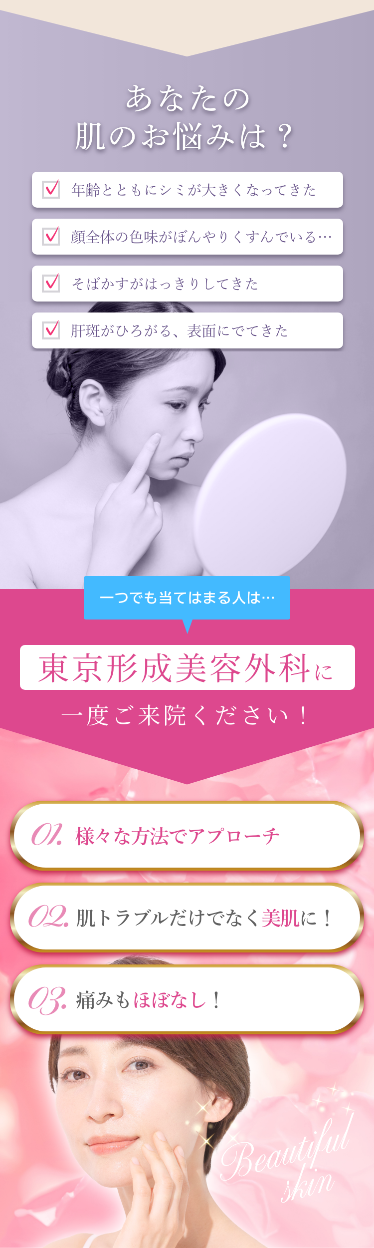 あなたの肌のお悩みは?