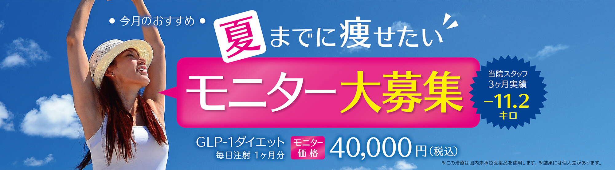 【体質改善!メディカルダイエット】食欲を自然に抑えるGLP-1ダイエット-痩せるホルモン注射-