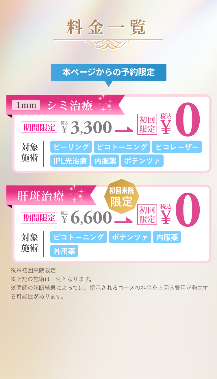 料金一覧