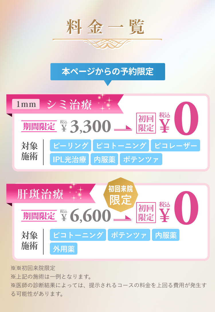料金一覧